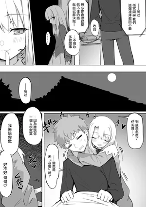 [Chiizu Ore] Illya (SN) Ecchi Manga (Fate stay night)-1280x。