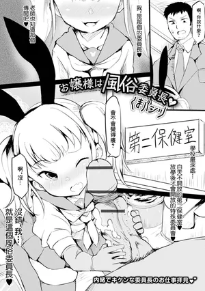 [くまパンツ] お嬢様は風俗委員長