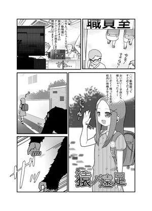 (Tontorotei) Butao - The Escaped Chimpanzee