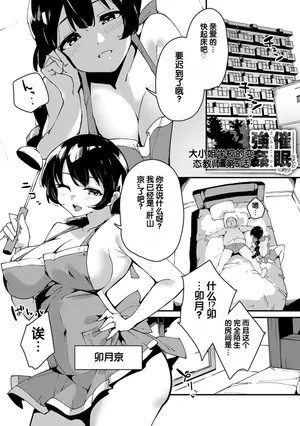 [cobo] Saimin Goukan!? Ojou-sama Gakkou no Hentai Kyoushi 5-wa (saimin septet) [Chinese] [Digital]