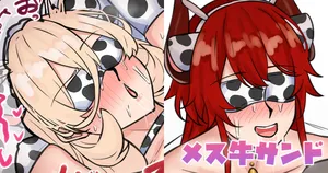 [テフル] メス牛サンド (にじさんじ)