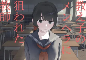 [Mimimi Misaki] Oshiego no Menhera ni Nerawareta Kyoushi [Chinese]