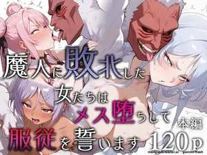 Majin ni haiboku shita onna-tachi wa mesu ochi shite fukujuu o chikaimasu (Spanish) MTL