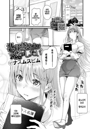 [Nusmusbim] Yunosaki-Sensei wa Koi ga Shitai (COMIC BAVEL 2026-04) [Korean] [Digital]