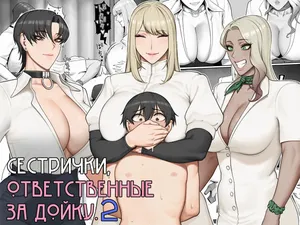 [Enko] Sakusei Tantou Onee-san 2 [Russian] [Nik and Leri]