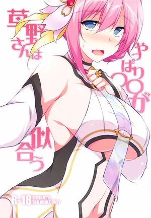 [ELHEART'S] kusanosanhayappari〇〇ganiau (purinsesukonekuto!ReDive)