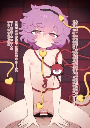 Komeiji Satori  [Chinese]