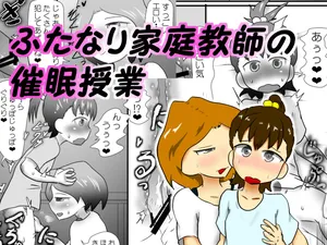 [immoralium] Futanari Kateikyoushi no Sai○ Jugyou