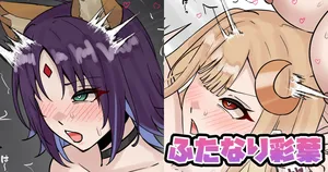 [テフル] ふたなり彩葉 (超かぐや姫!)