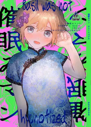 [Nekoneko Land Pool (Kanaraki Susuru)] Saimin Miman - Basil was not hypnotized (OMORI)