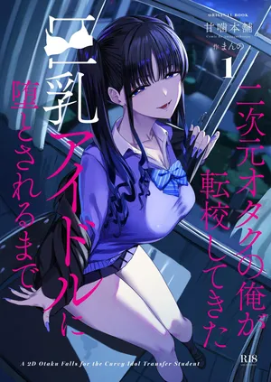[Amagami Honpo (Manno)] Nijigen otaku no ore ga tenkou shite kita kyonyuu aidoru ni otosareru made [Digital]