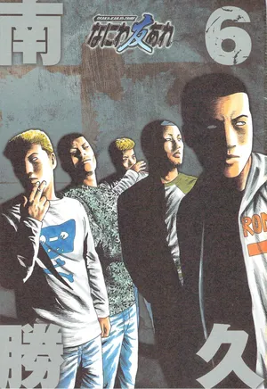 [Katsuhisa Minami] Naniwa Tomoare 2007 Volume 6