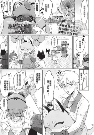 [▲ちまき] 可愛がっていいですか？ (COMIC BAVEL 2025年8月号) [中国翻訳] [無修正] [DL版]