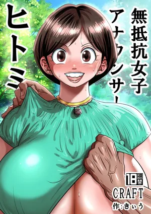 [CRAFT (Kiliu)] Muteikou Joshi Announcer Hitomi | The Acquiescent Announcer Hitomi [English] [JIGECCHI] [Digital]