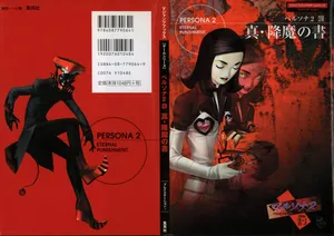 Persona 2 Eternal Punishment the book of Demon Summoning