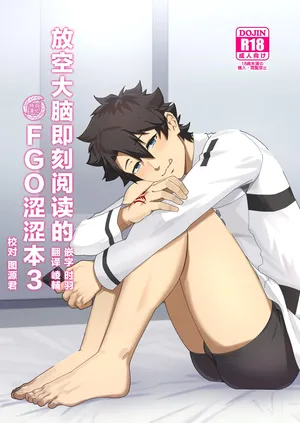 [PULIN Nabe (kakenari)] Atama o Karappo ni Shite Yomu FateGO SKB Hon 3 | 放空大脑即刻阅读的FGO涩涩本3(Fate/Grand Order)[Chinese] [时羽汉化] [Decensored] [Digital]