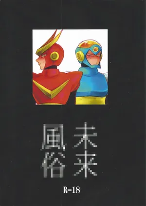 [bacca. (Baku maru)] Mirai fuzoku (Mega Man 2)