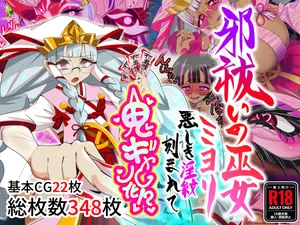 [堕落さんぽ(さん)] 驱邪巫女美由里刻上恶之淫纹后鬼辣妹化了!?
