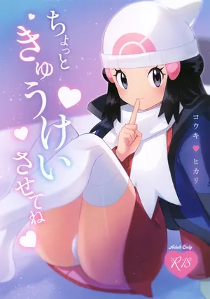 (Challenger! 31) [Ritteria (Sawarabi)] Chotto Kyuukei Sasete ne (Pokémon Diamond and Pearl)