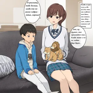 [Wakamatsu] Kozukuri no Shikata o Dankai-teki ni Oshiete Kureru Onee-san | Старшая сестра, которая поэтапно учит меня, как делать ребёнка [Russian] [Tabys4368]