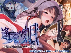 [どろっぷす! ]逢魔ガ刻_弐 夜闇ニ祈ル少女 ～淫習に囚われ妖しを孕む巫女～