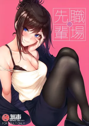 [IV VA SHIN (Mikuni Mizuki)] Shokuba no Senpai [Chinese] [无毒汉化组] [Black Grimoires] [Decensored]