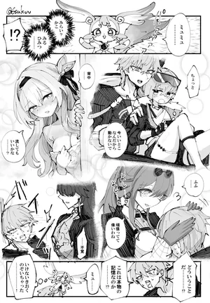 [六作] 存在しない記憶