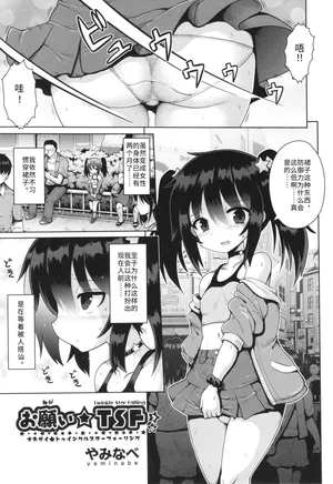 [Yaminabe] Onegai TSF Ch. 3 (Shoujo Kumikyoku 30) [Chinese] [Gemini3翻译]
