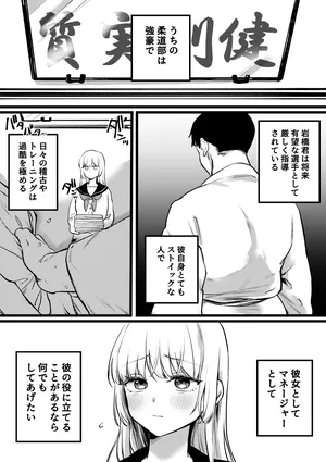 [ゆりしましろ] マネージャー兼彼女の役目