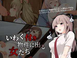 [Shiito] iwakutsuki bukken ni deru onnatachi