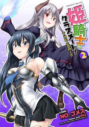 [EKZ×NO.Gomesu] Himekishi ga Classmate! THE COMIC Volume 2