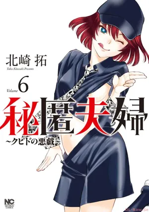 Hitoku fufu kupidonoitazura6