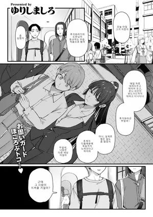 [Yurishima Shiro] Fuuko to Bocchan - chivalric romance (COMIC Kairakuten 2025-10) [Korean]