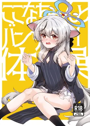 [662KB (Jyuuji)] Kokona-chan to banzai taisou  (Blue Archive) [Digital]
