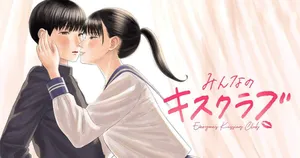 Everyone's Kissing Club - Chapter 1