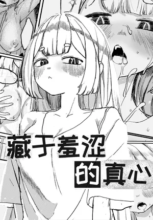 藏于羞涩的真心[优小C个人机翻润色][달걀]【Trickcal Revive】(부끄러운 속마음)