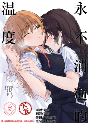 [C104][Orz Communication Shows (Free)] Unfading Temperature (Yagate Kimi ni Naru) [Chinese] [大友同好会]