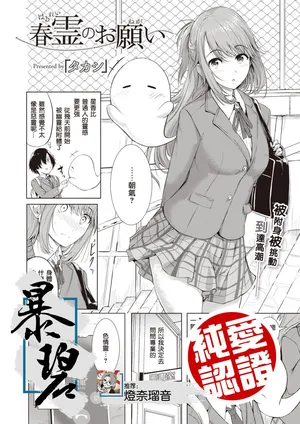 春霊のお願い