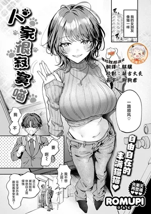 [ROMUPI] Sabishi Katta Nyan(COMIC Shitsurakuten 2026-02) [Chinese] [摆烂吃瓜x禁漫天堂] [Digital]