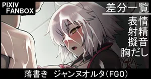 [Johnny] Jeanne Alter (Fate/Grand Order)