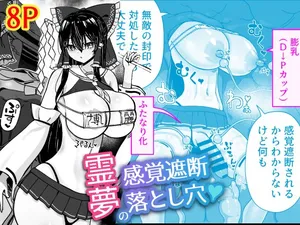 [Himepuchitei (Hamaburicchi)] Reimu no kankaku shadan otoshiana