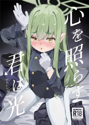 (C107) [Gachimochogura (Gachi Mouchou)] Kokoro o terasu kun wa hikari (Blue Archive) [Digital]