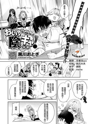[Kurokawa Otogi] Oi、Inkya！Kouhen (COMIC HOTMILK 2026-5) [Chinese] [摆烂吃瓜汉化] [Digital]