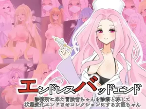 [hardening (Rieta)] エンドレスバッドエンド 診療所に来た冒険者ちゃんを診察と称して状態変化エンドさせコレクションにする女医ちゃん